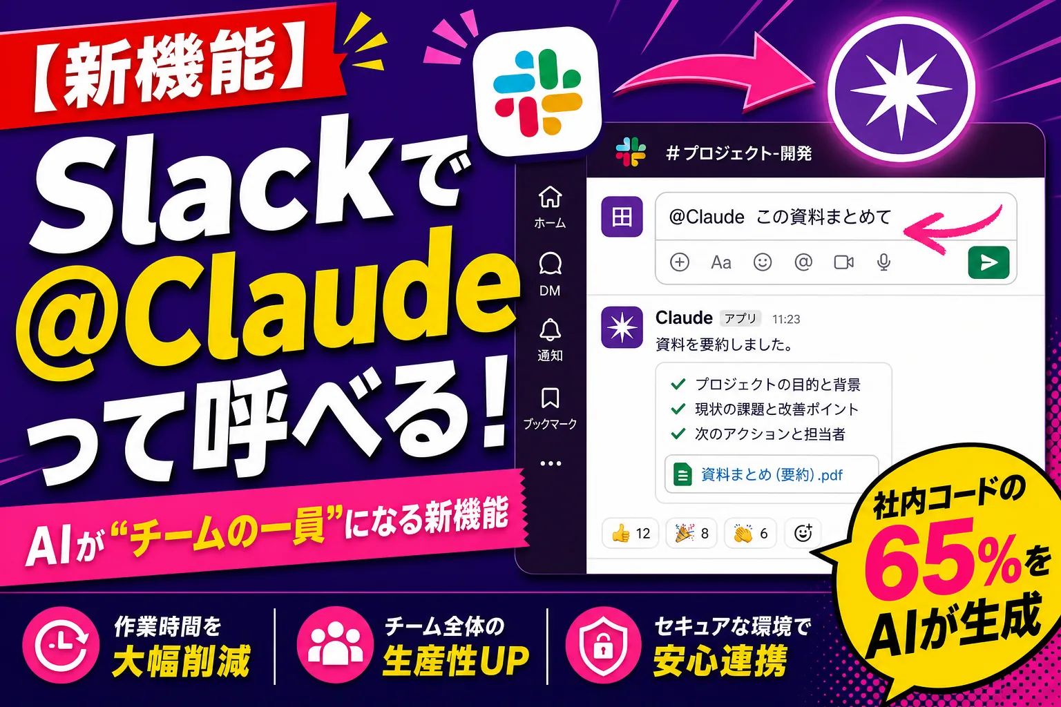 Slackで「@Claude」って呼べるようになった!AIが“チームの一員”として働く「Claude Tag」が登場だよ——てんびん丸が整理するんだ