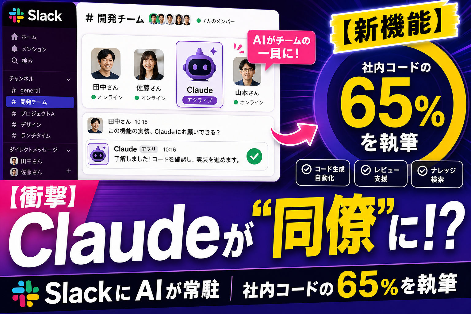 Claude が“Slackの同僚”になった！『Claude Tag』はチャンネルに常駐して、数日がかりの仕事も自律でこなすんだ