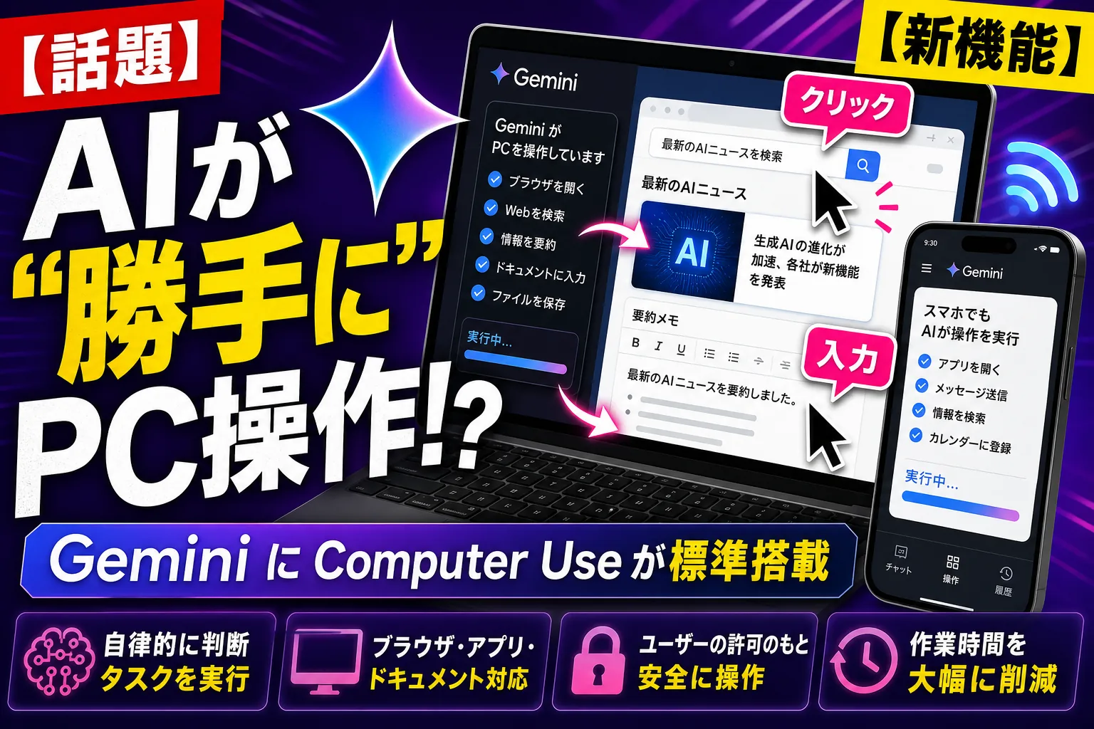 AIが“自分でパソコンを操作”しはじめた！Geminiに「Computer Use」が標準搭載されたよ——てんびん丸が整理するんだ